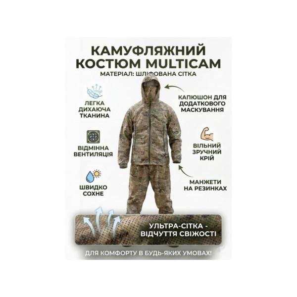 Forest Gump D3 Summer Camo Suit, Multicam